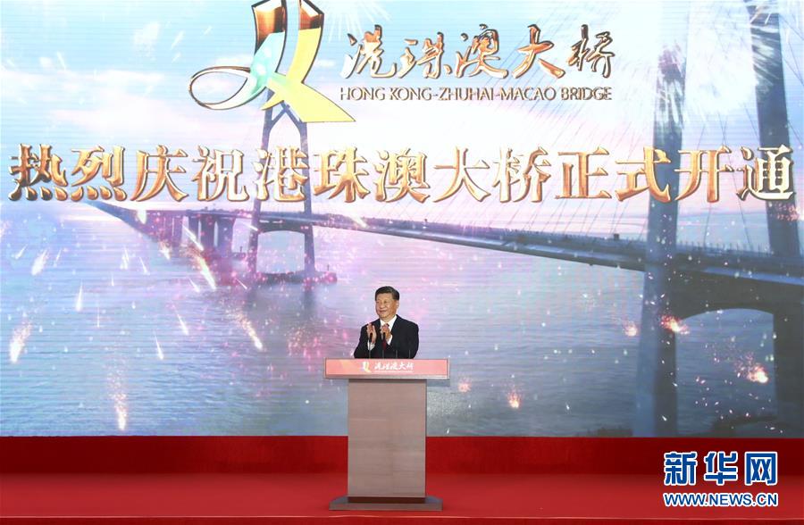 (XHDW)(2)習(xí)近平宣布:港珠澳大橋正式開(kāi)通