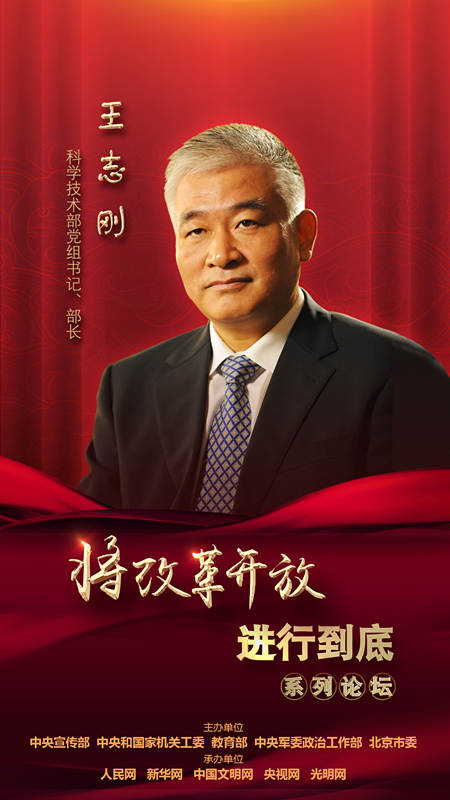 科學(xué)技術(shù)部黨組書(shū)記、部長(zhǎng)王志剛