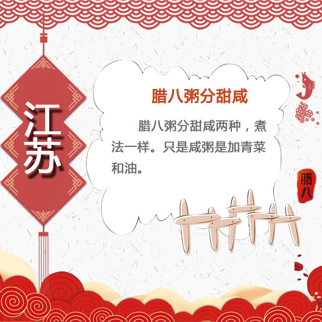 臘八節(jié) 你家有啥習俗？