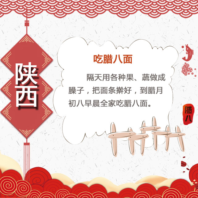 臘八節(jié) 你家有啥習俗？
