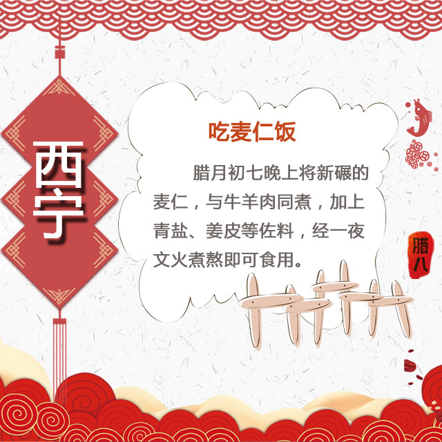 臘八節(jié) 你家有啥習俗？