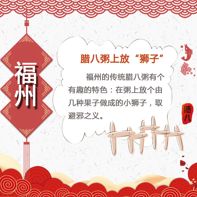 臘八節(jié) 你家有啥習俗？