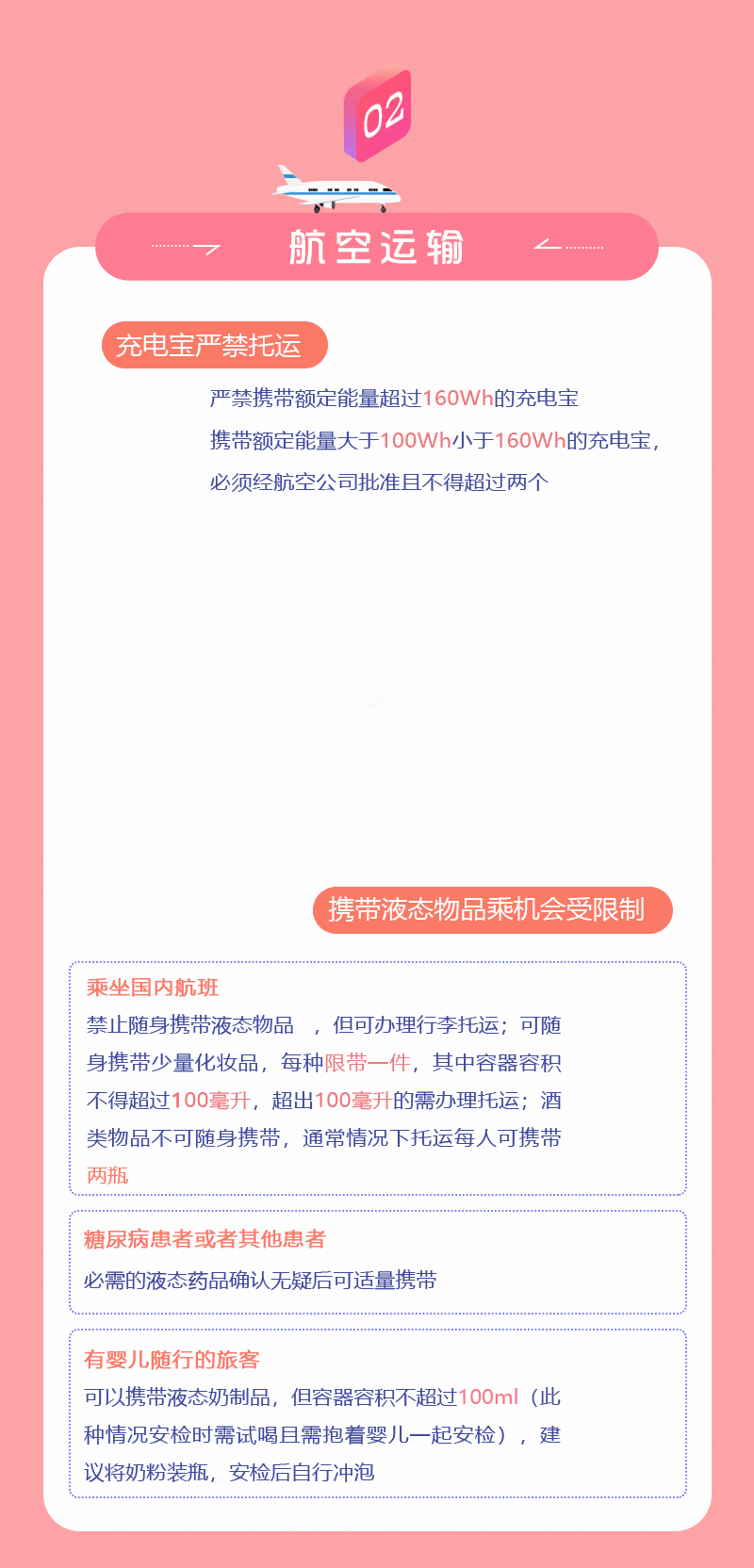 春運(yùn)期間，乘坐公共交通工具這些東西要慎帶！