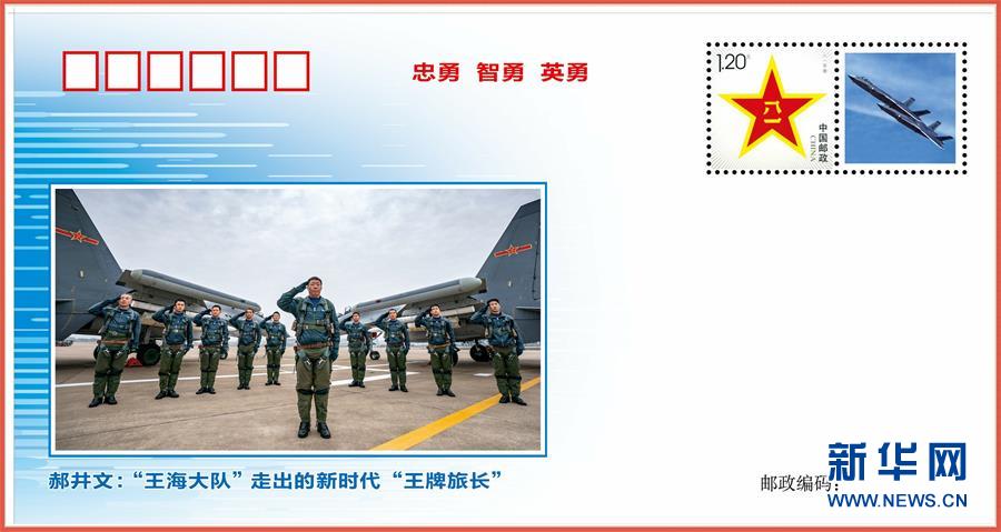 (圖文互動(dòng))(4)中國(guó)空軍發(fā)布“時(shí)代楷模”郝井文強(qiáng)軍風(fēng)采郵封