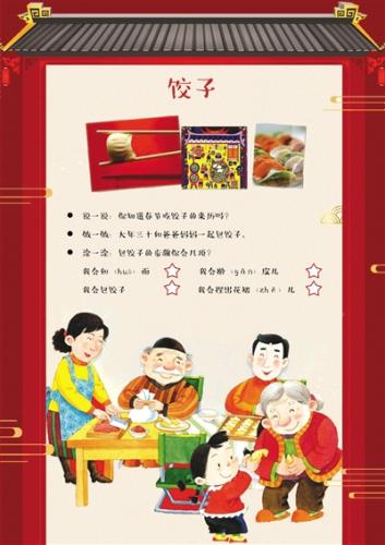 陳經(jīng)綸中學(xué)帝景分校一年級寒假作業(yè)中，有一項(xiàng)是鼓勵學(xué)生大年三十包餃子。校方供圖