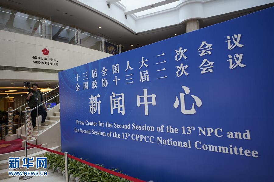 （兩會(huì)）（1）2019年全國兩會(huì)新聞中心&ldquo;開張&rdquo;