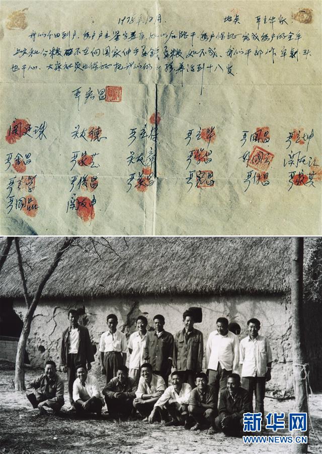 （新華全媒頭條&middot;愛國情 奮斗者&middot;圖文互動(dòng)）（1）一個(gè)村的奮斗，一個(gè)時(shí)代的巨變&mdash;&mdash;記敢&ldquo;蹚新路&rdquo;的小崗人