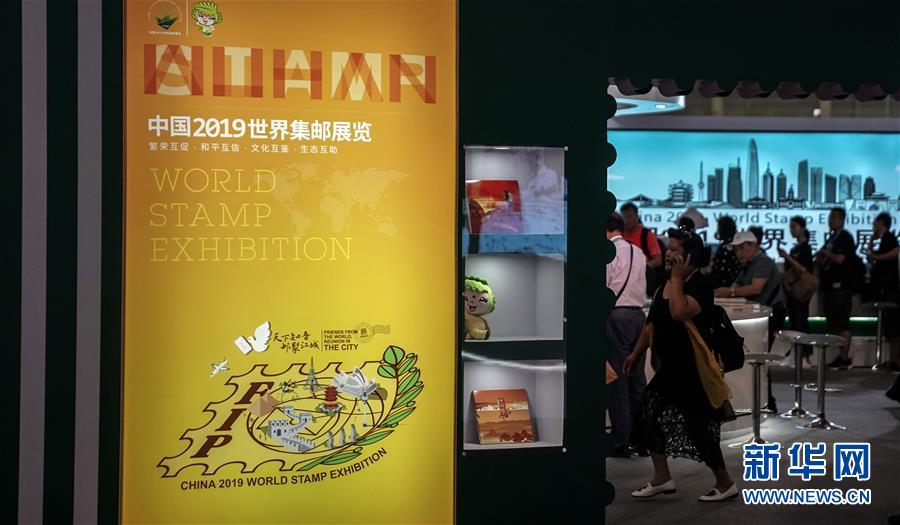 (文化)(2)中國(guó)2019世界集郵展覽開幕
