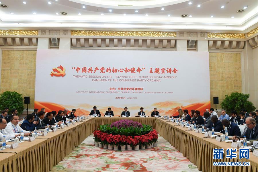 (圖文互動)(1)中聯(lián)部舉辦“中國共產(chǎn)黨的初心和使命”主題宣講會