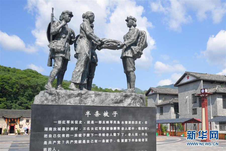 (壯麗70年·奮斗新時(shí)代——記者再走長征路·圖文互動(dòng))(1)半條被子折射軍民魚水情