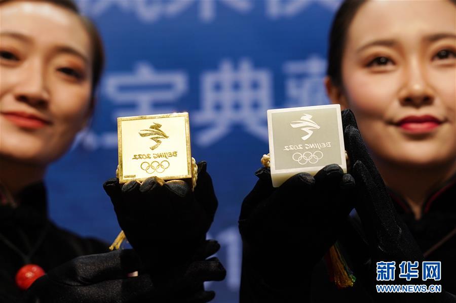 （體育）（1）北京冬奧徽寶典藏版、珍藏版正式發(fā)布并將限量發(fā)行