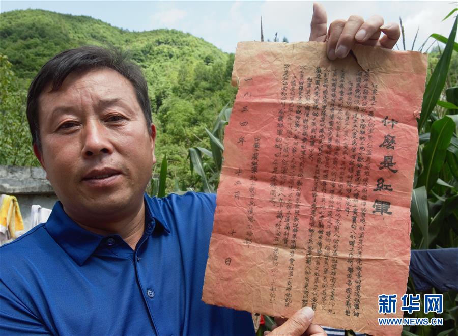 (壯麗70年·奮斗新時(shí)代——記者再走長征路·圖文互動)(1)一張宣傳單透露出的紅軍精神