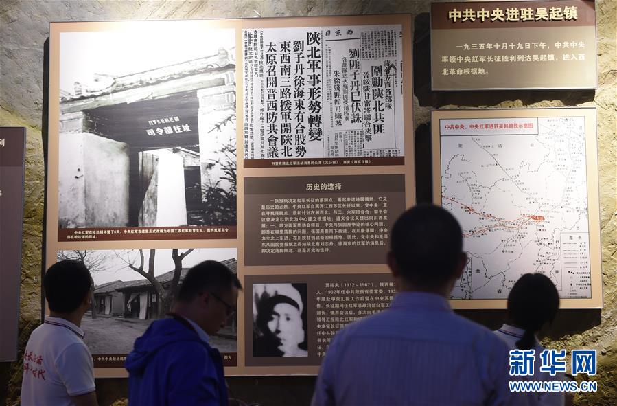 (壯麗70年·奮斗新時代——記者再走長征路·圖文互動)(3)兩份報紙和一塊根據(jù)地——紅軍長征落腳陜北的偶然與必然