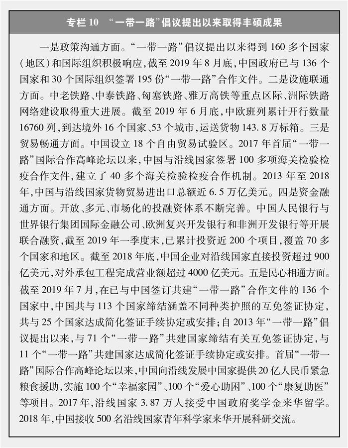 （圖表）[新時(shí)代的中國(guó)與世界白皮書]專欄10 &ldquo;一帶一路&rdquo;倡議提出以來(lái)取得豐碩成果