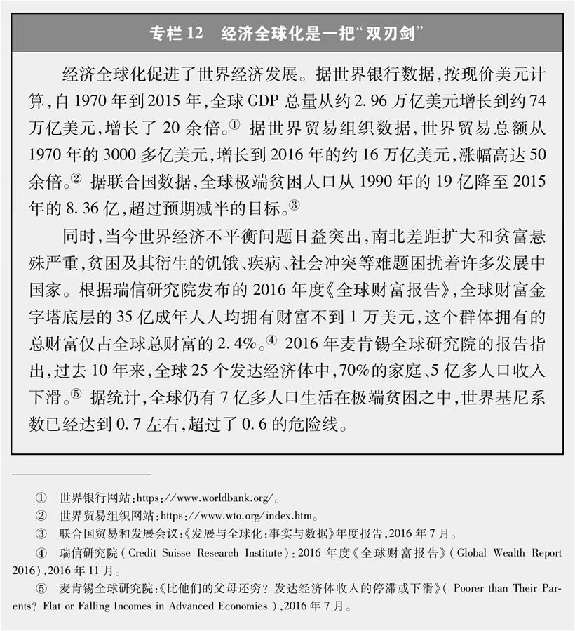 （圖表）[新時(shí)代的中國(guó)與世界白皮書]專欄12 經(jīng)濟(jì)全球化是一把&ldquo;雙刃劍&rdquo;