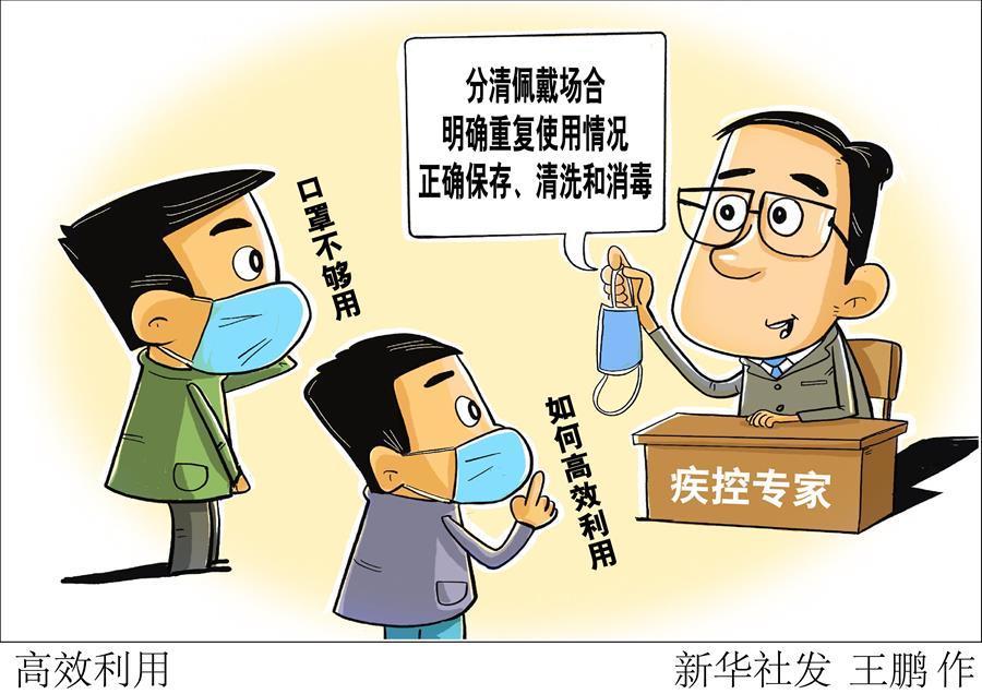 （圖表&middot;漫畫）［聚焦疫情防控］高效利用