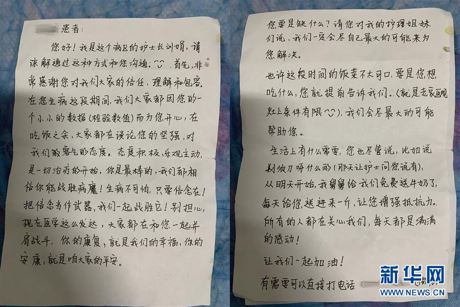（聚焦疫情防控&middot;圖文互動）（1）&ldquo;我只是你匆匆過客，你卻是我人生轉(zhuǎn)折！&rdquo;&mdash;&mdash;一封來自甘肅渭源新冠肺炎治愈患者的感謝信