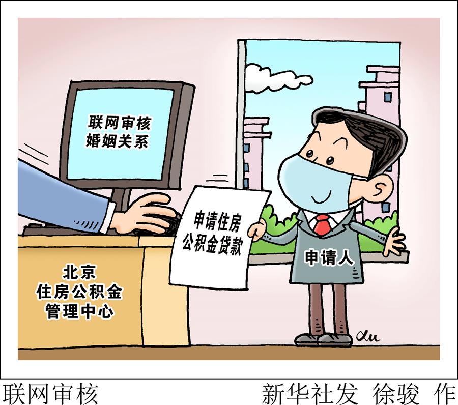 （圖表&middot;漫畫）［社會］聯(lián)網(wǎng)審核