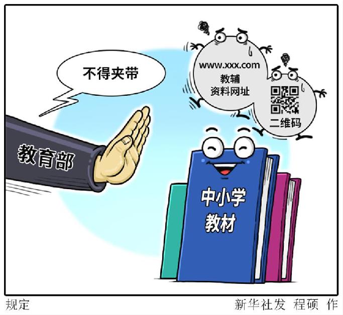 （圖表&middot;漫畫）［教育］規(guī)定