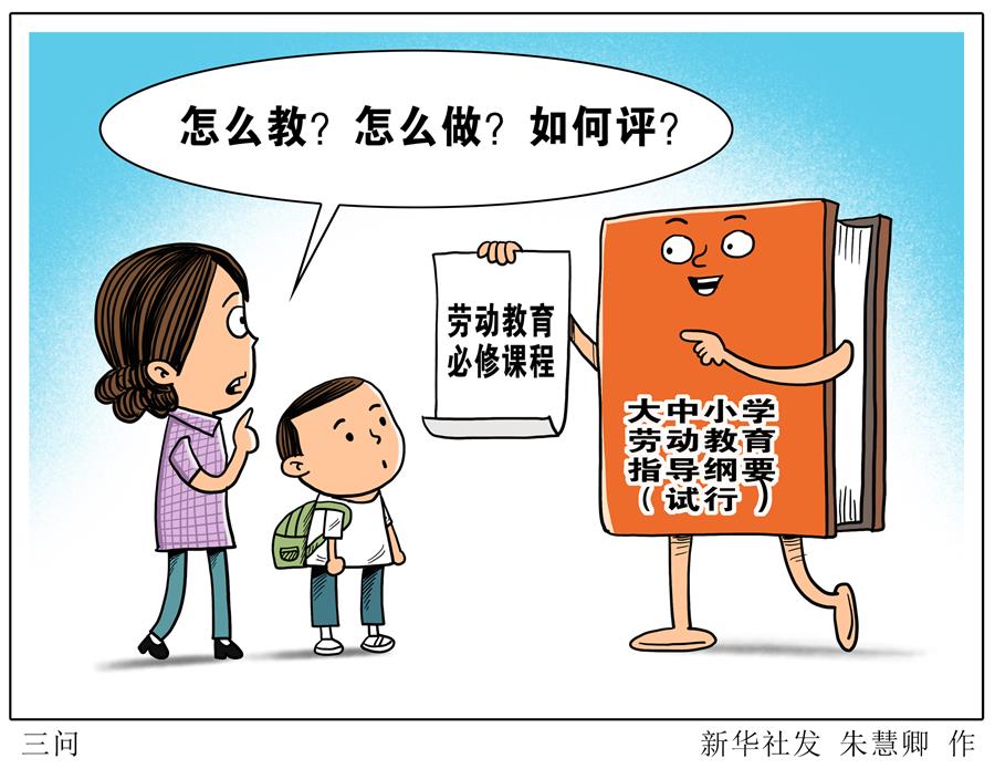 （圖表&middot;漫畫）［生活觀察］三問 