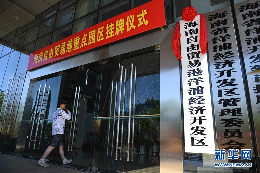 (在習(xí)近平新時代中國特色社會主義思想指引下——新時代新作為新篇章·習(xí)近平總書記關(guān)切事·圖文互動)(5)感受開放新魅力——海南自由貿(mào)易港建設(shè)開局觀察