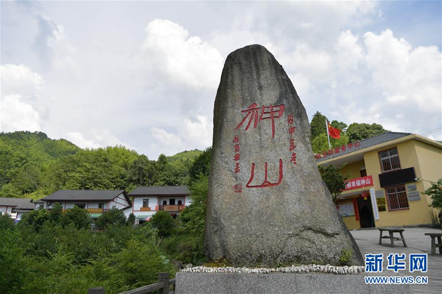 （新華全媒頭條&middot;走向我們的小康生活&middot;圖文互動(dòng)）神山村&ldquo;神奇&rdquo;何在？&mdash;&mdash;井岡山深處覓答案