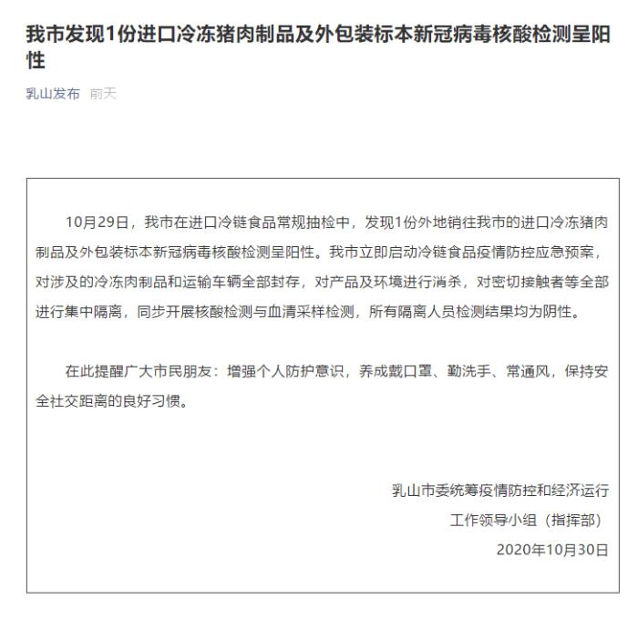 外包裝核酸檢測(cè)陽(yáng)性豬肉流入？山東多地連發(fā)通告