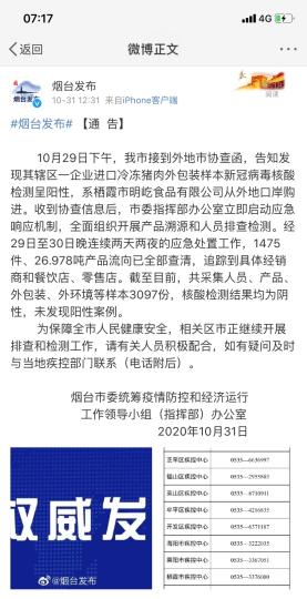 煙臺(tái)市采集人員、產(chǎn)品、外包裝、外環(huán)境等樣本3097份，核酸檢測(cè)結(jié)果均為陰性，未發(fā)現(xiàn)陽(yáng)性案例。　網(wǎng)頁(yè)截圖 攝
