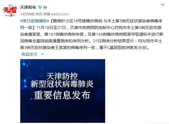 天津市人民政府新聞辦公室官方微博截圖 點(diǎn)擊進(jìn)入下一頁(yè)