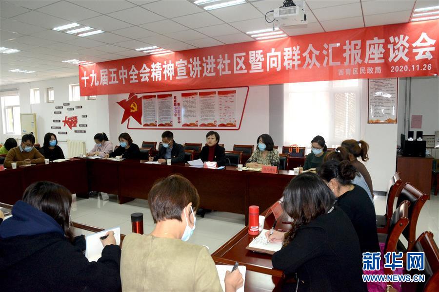 （五中全會(huì)精神在基層&middot;圖文互動(dòng)）（2）天津、福建、廣東、云南等地創(chuàng)新形式讓黨的十九屆五中全會(huì)精神&ldquo;飛入尋常百姓家&rdquo;