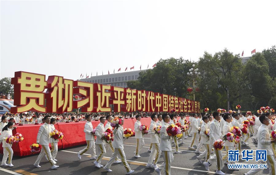 （國慶70周年&middot;慶祝大會）慶祝中華人民共和國成立70周年大會在京隆重舉行