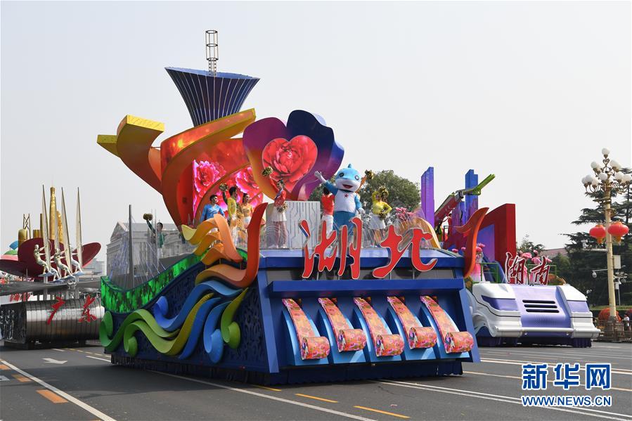 （國慶70周年&middot;慶祝大會(huì)）慶祝中華人民共和國成立70周年大會(huì)在京隆重舉行