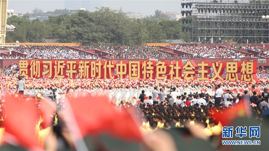 （國慶70周年&middot;慶祝大會(huì)）慶祝中華人民共和國成立70周年大會(huì)在京隆重舉行