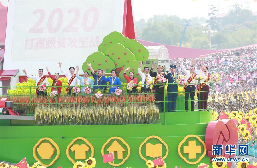 （國(guó)慶70周年&middot;慶祝大會(huì)）慶祝中華人民共和國(guó)成立70周年大會(huì)在京隆重舉行