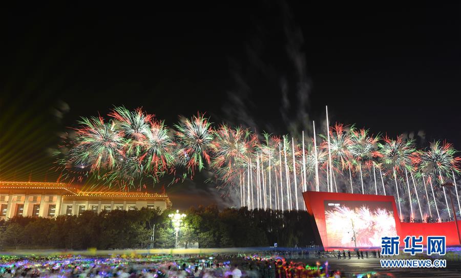 （國(guó)慶70周年&middot;聯(lián)歡活動(dòng)）慶祝中華人民共和國(guó)成立70周年聯(lián)歡活動(dòng)在京舉行