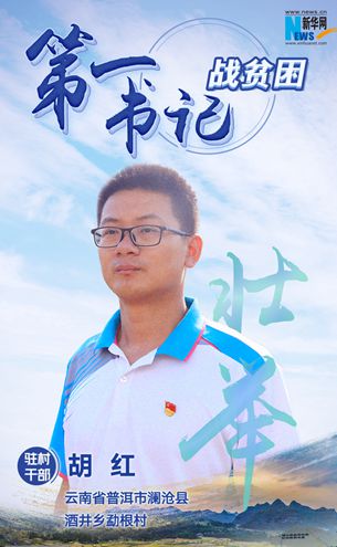 云南瀾滄：勐根村里來(lái)了位&ldquo;暖心秘書&rdquo;