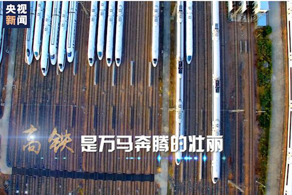 2020：坐著高鐵看中國！