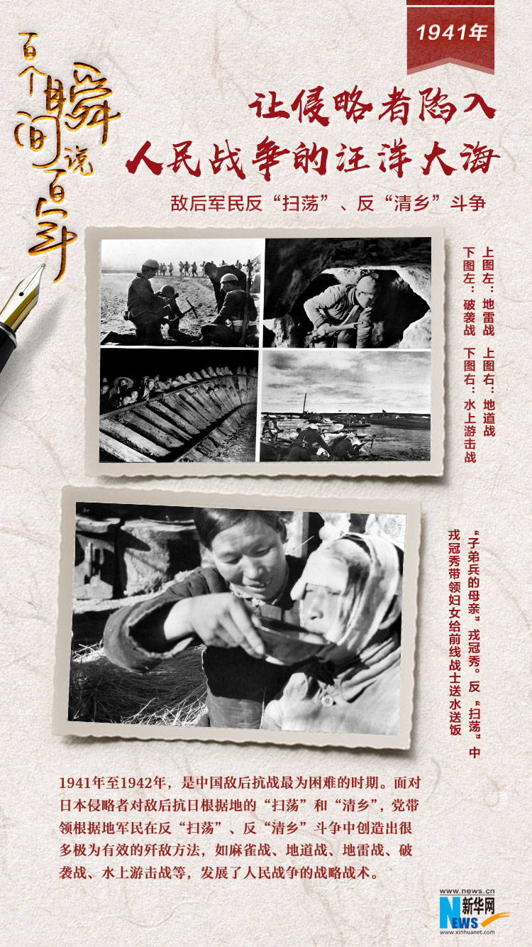 1941，讓侵略者陷入人民戰(zhàn)爭(zhēng)的汪洋大海