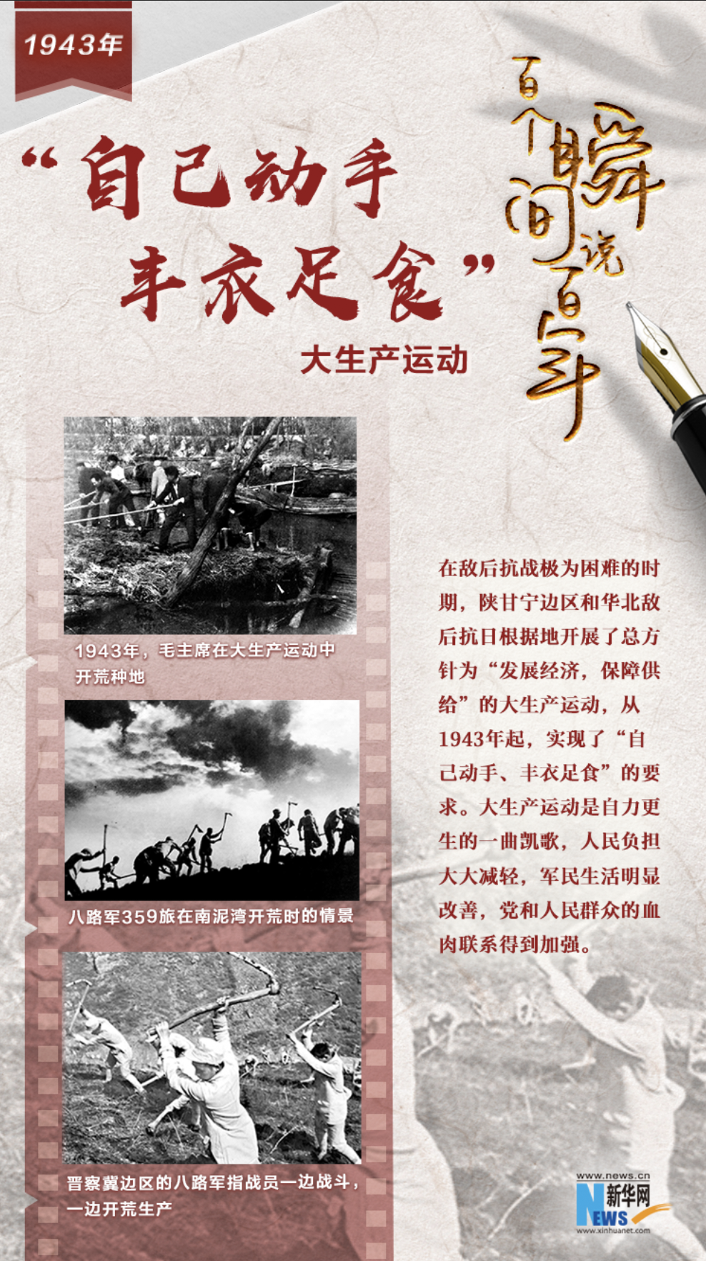 1943，&ldquo;自己動(dòng)手，豐衣足食&rdquo;