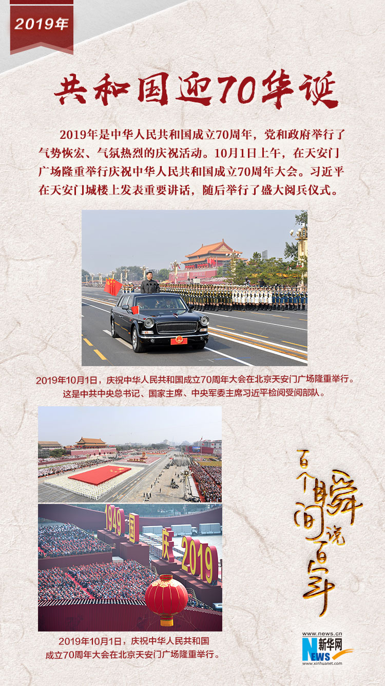 2019，共和國(guó)迎70華誕
