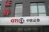 中信證券保薦項(xiàng)目&ldquo;變臉記&rdquo;