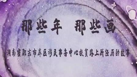 那些年，那些畫