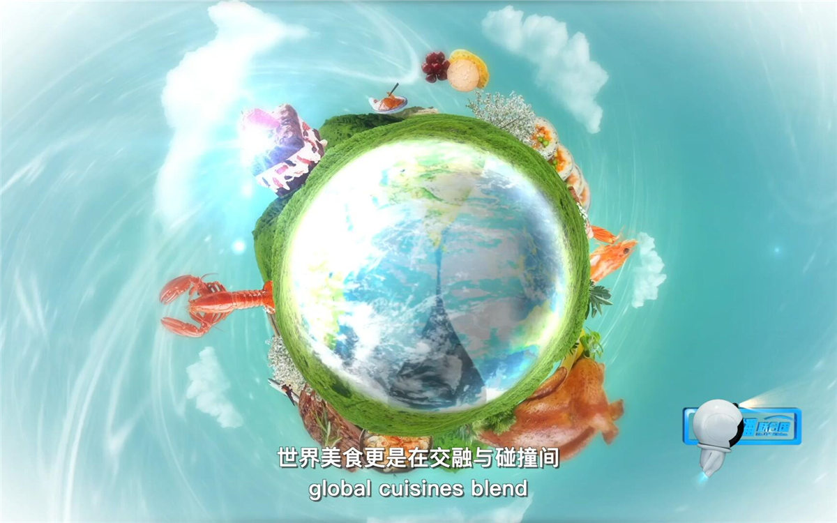 世界美食在交融碰撞間，為世界文化交流開辟了一個嶄新的平臺