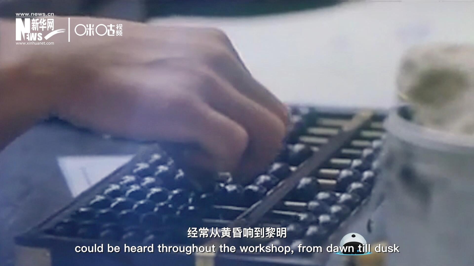 盤珠噼里啪啦的聲音，經(jīng)常從黃昏響到黎明