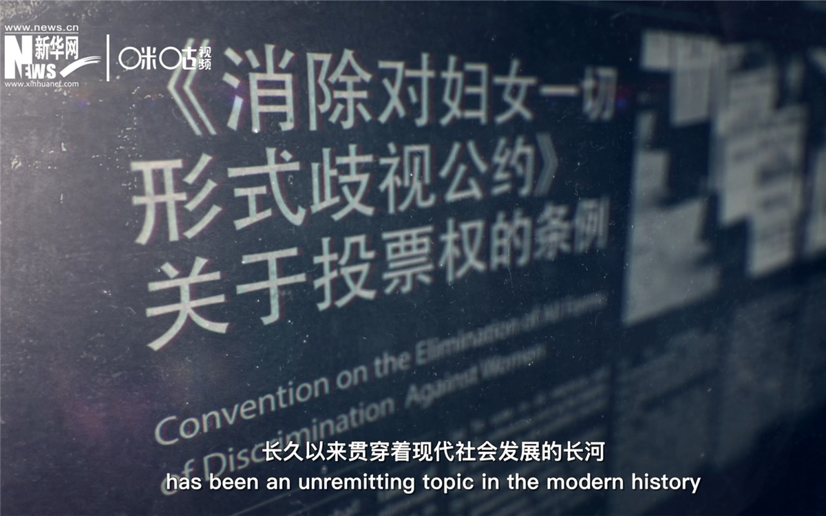 女性權益與性別平等的呼聲，長久以來貫穿著現(xiàn)代社會發(fā)展的長河