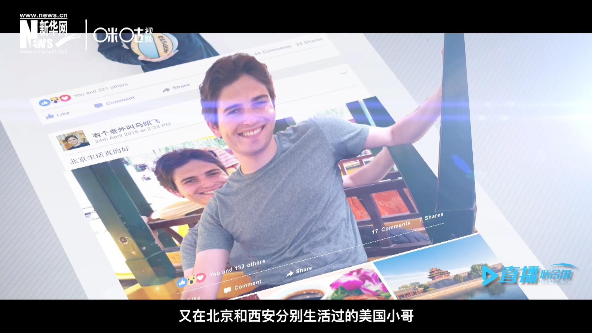 談及中文，這位大學(xué)才開始學(xué)習(xí)中文、又在北京和西安分別生活過的美國小哥，有著很多自己獨(dú)到的見解。