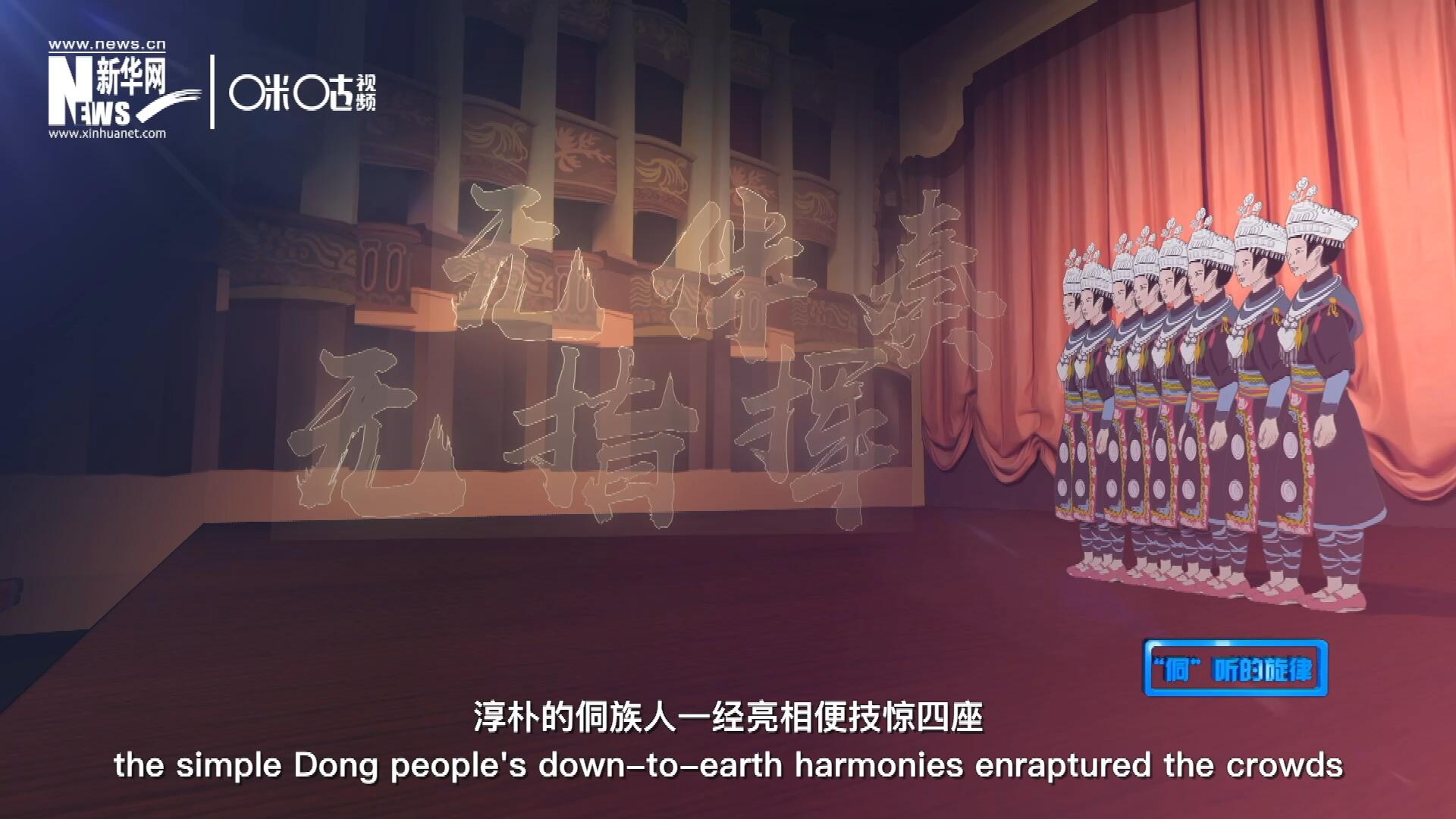 沒有伴奏、不需要指揮，淳樸的侗族人一經(jīng)亮相便技驚四座，就連素以藝術(shù)欣賞水平而聞名于世的巴黎觀眾都為之傾倒。