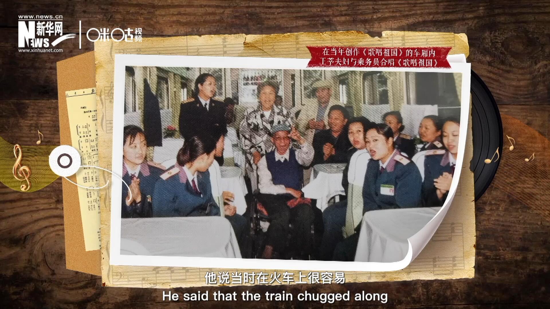 在創(chuàng)作《歌唱祖國》的車廂內(nèi)，王莘夫婦與乘務(wù)員一同合唱。