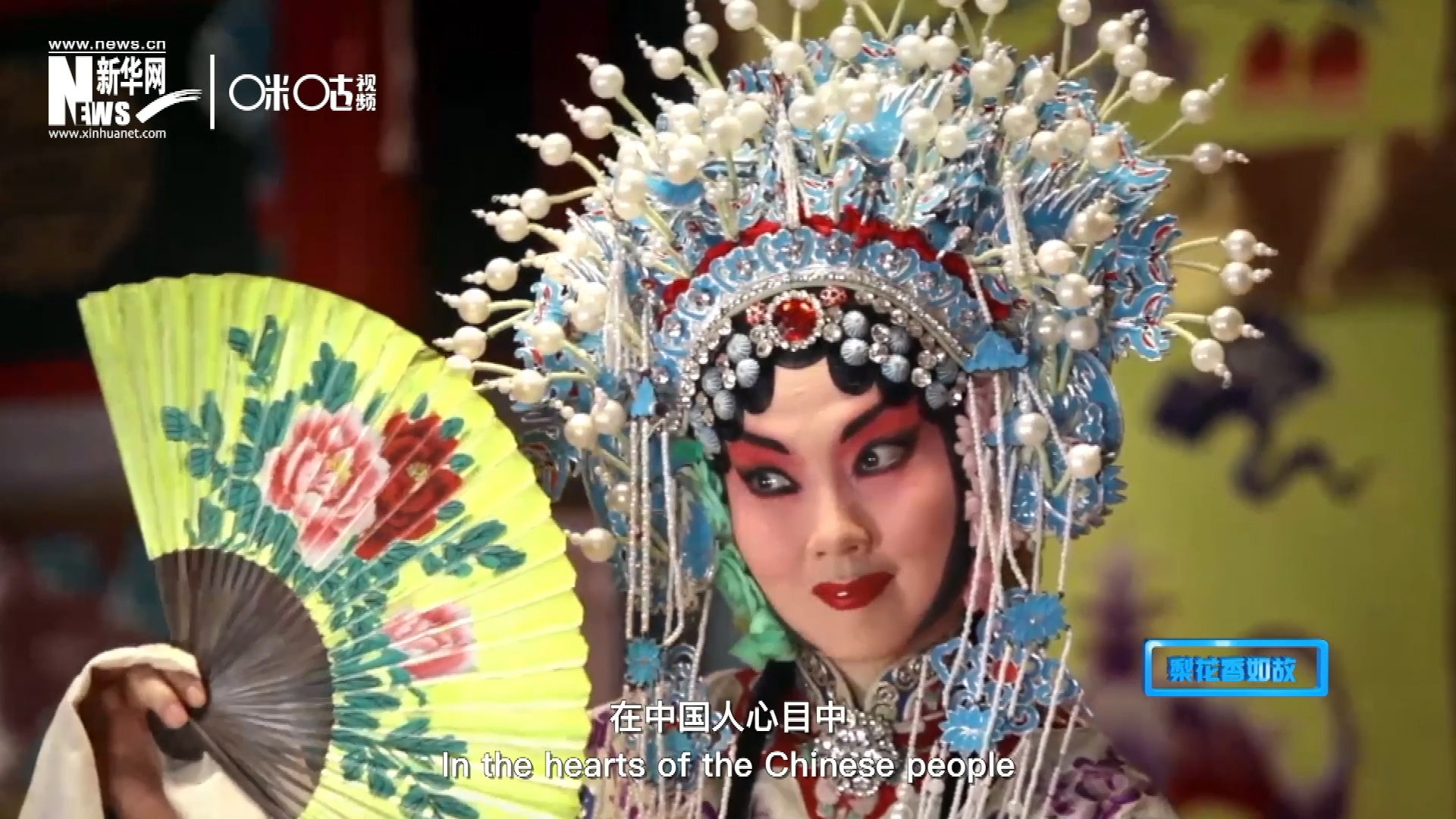 在中國人心目中，京劇是當(dāng)之無愧的國粹；而在外國朋友看來，它則更像是一個極具東方美學(xué)的神秘夢境。