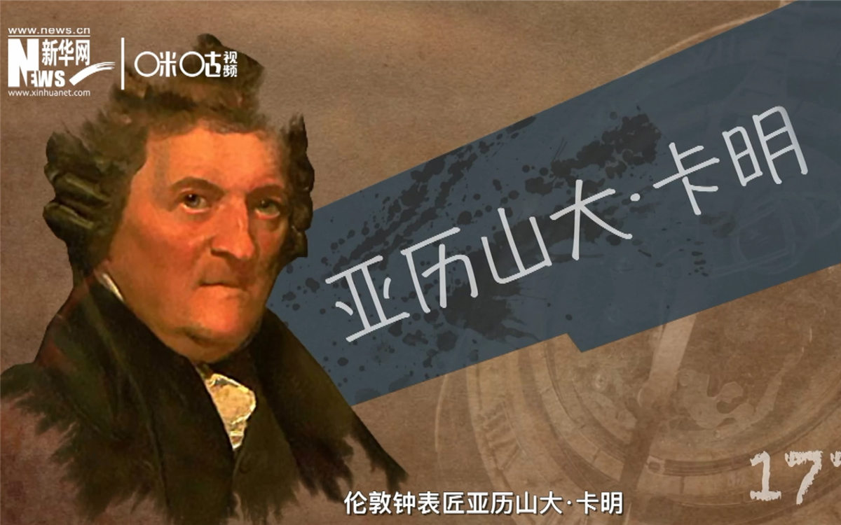 亞歷山大&middot;卡明將水管改進(jìn)為S型管